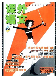 課外語(yǔ)文·高中雜志