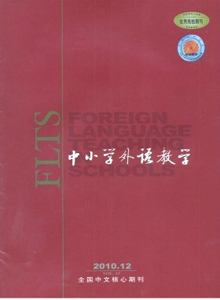 中小學(xué)外語教學(xué)·小學(xué)篇雜志
