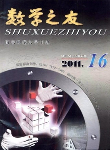 數學之友雜志
