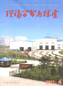 理論學習與探索雜志