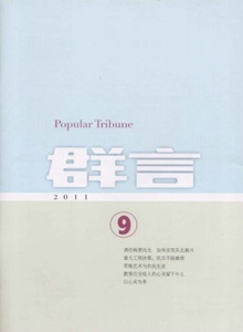 群言雜志