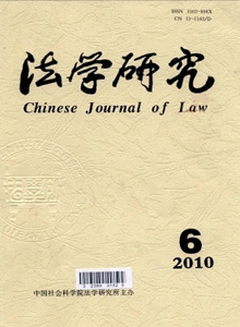 法學(xué)研究雜志