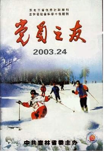 黨員之友雜志
