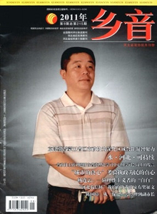 鄉(xiāng)音雜志