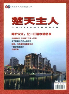 楚天主人雜志