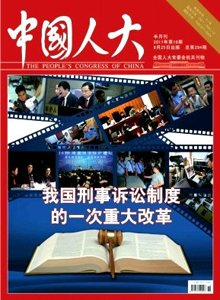 中國(guó)人大雜志