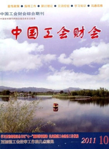 中國工會財會雜志