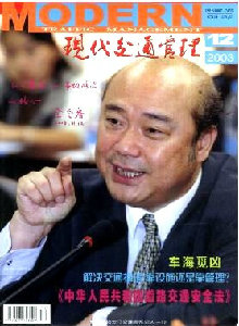 現(xiàn)代交通管理雜志