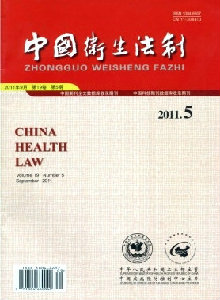 中國衛(wèi)生法制雜志