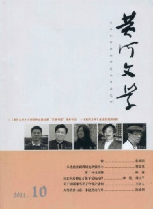 黃河文學(xué)雜志