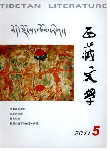 西藏文學(xué)雜志