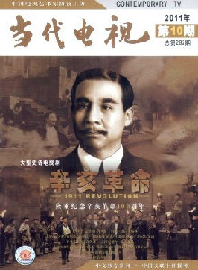 當(dāng)代電視雜志