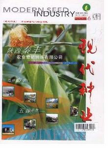 現(xiàn)代種業(yè)雜志