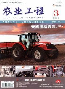 農(nóng)業(yè)工程雜志
