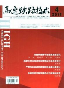高速鐵路技術(shù)雜志