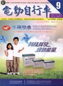 電動(dòng)自行車(chē)雜志