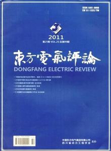 東方電氣評(píng)論雜志
