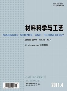 材料科學(xué)與工藝雜志
