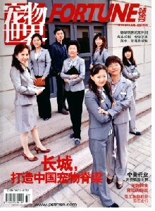 寵物世界·領(lǐng)秀雜志