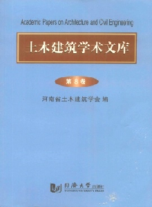 土木建筑學術(shù)文庫雜志