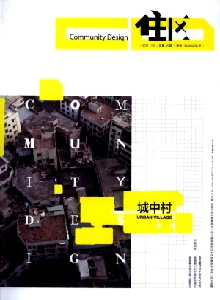住區(qū)雜志