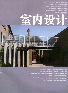 室內(nèi)設(shè)計雜志