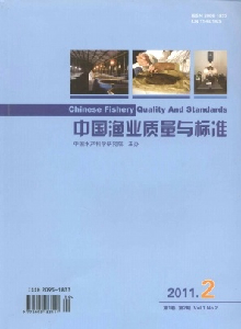 中國漁業(yè)質(zhì)量與標(biāo)準(zhǔn)雜志
