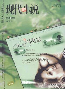 現(xiàn)代小說(shuō)雜志