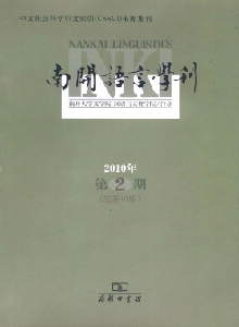 南開(kāi)語(yǔ)言學(xué)刊雜志