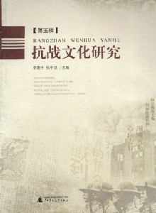 抗戰(zhàn)文化研究雜志