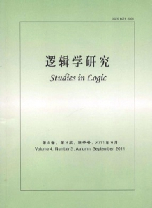 邏輯學(xué)研究雜志