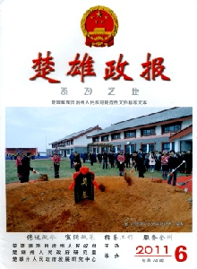楚雄政報(bào)