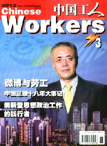 中國(guó)工人雜志