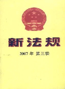 新法規月刊雜志