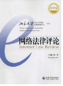 網(wǎng)絡(luò)法律評(píng)論雜志