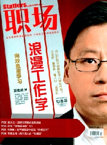 職場(chǎng)雜志