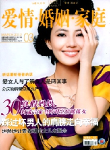 愛情婚姻家庭·生活紀(jì)實(shí)雜志