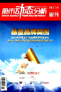 股市動態(tài)分析 雜志