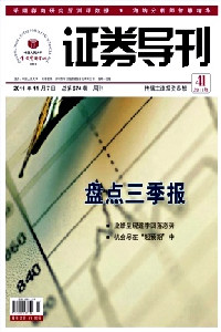 證券導刊雜志