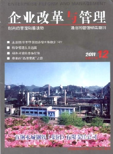 企業(yè)改革與管理雜志