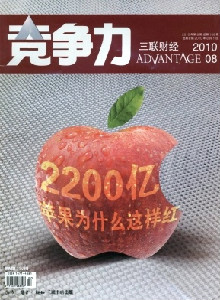 競爭力·三聯財經雜志