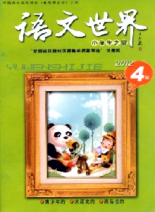語文世界·小學(xué)生之窗雜志