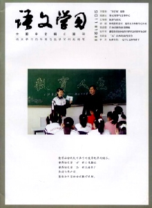 語文學(xué)習(xí)雜志
