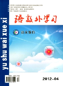 語數(shù)外學(xué)習(xí)·語文教學(xué)雜志