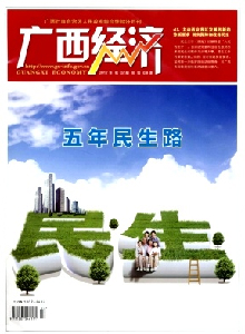 廣西經(jīng)濟雜志