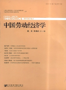中國勞動經濟學雜志