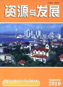 資源與發(fā)展雜志
