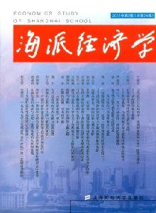 海派經(jīng)濟學雜志