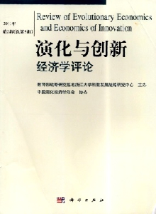 演化與創新經濟學評論雜志