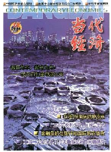 當(dāng)代經(jīng)濟(jì)·下半月雜志